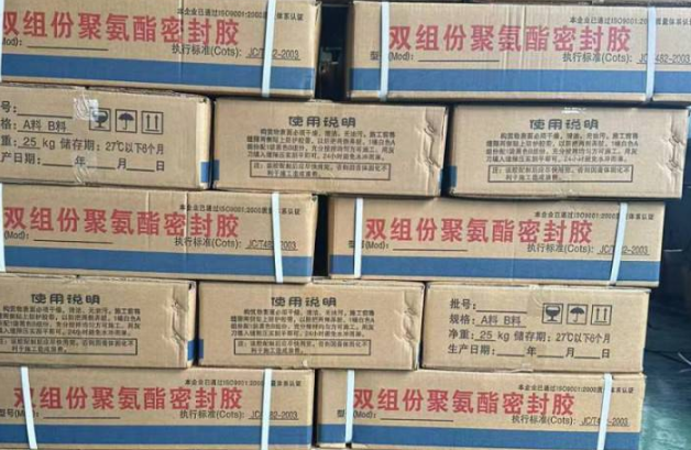 东湖聚硫密封胶